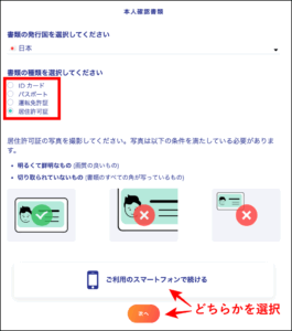 GEMFOREXの本人確認方法【PC/スマホ対応】