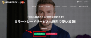 GEMFOREXでデモ口座を開設する手順