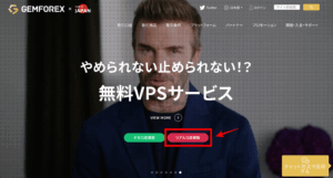 GEMFOREXの口座開設方法【PC/スマホ対応】