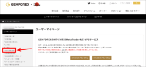 GEMFOREXで口座開設後、トレードをするまでの流れ