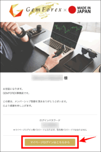 GEMFOREXの口座開設方法【PC/スマホ対応】