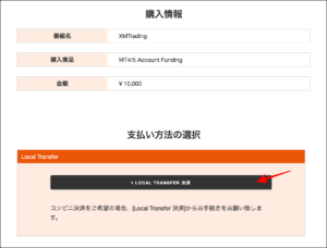 XMの入金方法6：コンビニ払い