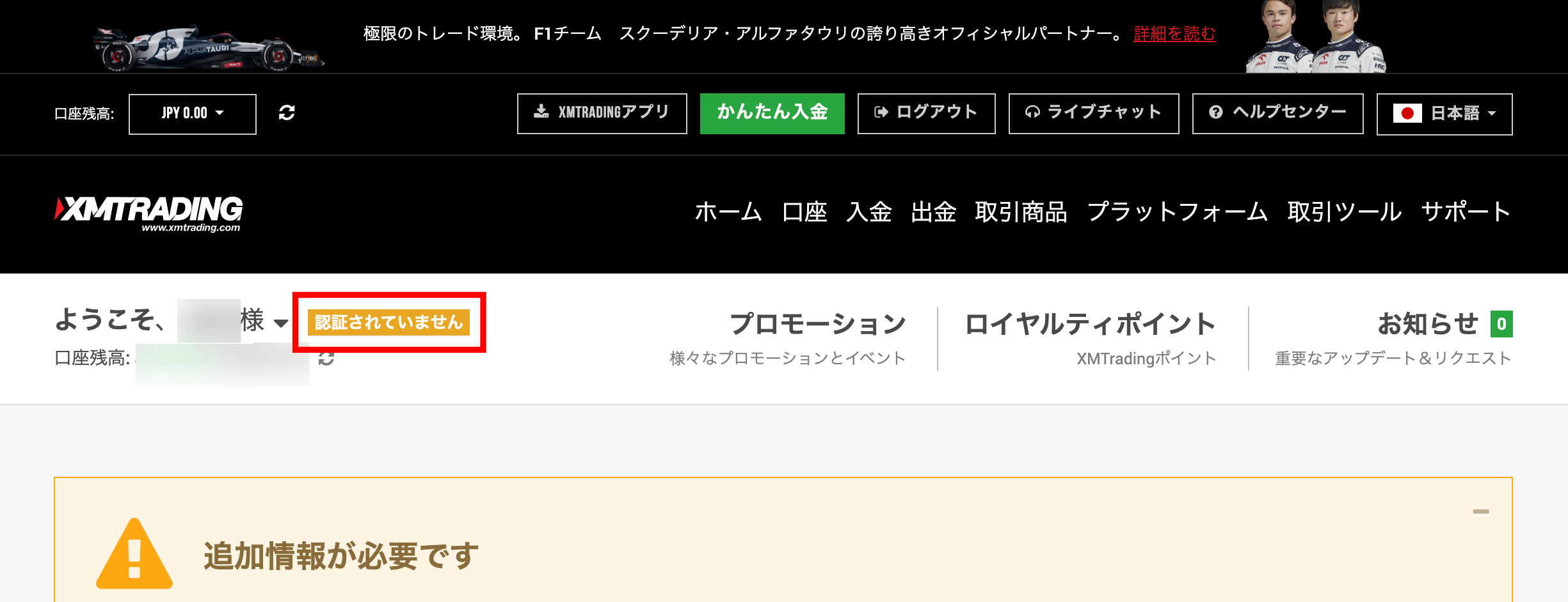 XM口座の有効化(本人確認の承認)