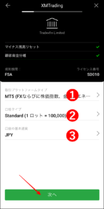 XMスマホアプリで口座開設をする手順