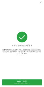 XMスマホアプリで口座開設をする手順