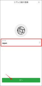 XMスマホアプリで口座開設をする手順