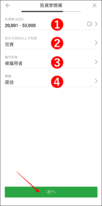 XMスマホアプリで口座開設をする手順