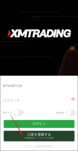 XMスマホアプリで口座開設をする手順