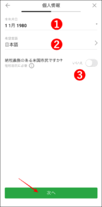 XMスマホアプリで口座開設をする手順