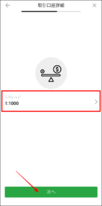 XMスマホアプリで口座開設をする手順