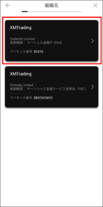 XMスマホアプリで口座開設をする手順