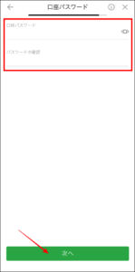 XMスマホアプリで口座開設をする手順