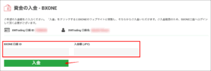 XMの入金方法5：BXONE