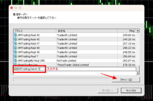 XMデモ口座にMT4・MT5でログインする方法