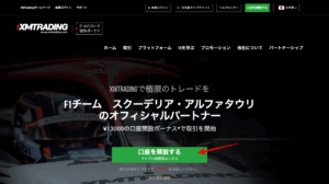 XMのデモ口座開設後にリアル口座を開設する手順