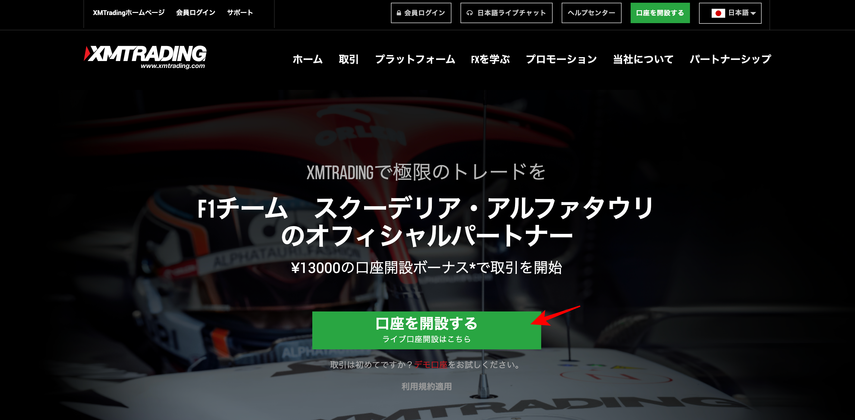 XMの口座開設手順【PC/スマホ対応】