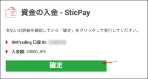XMの入金方法4：STICPAY