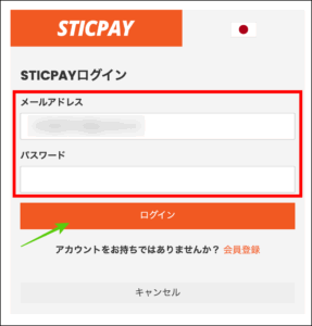 XMの入金方法4：STICPAY