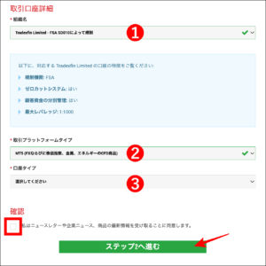 XMのデモ口座開設後にリアル口座を開設する手順