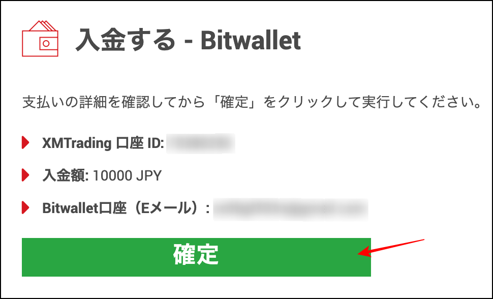 XMの入金方法3：bitwallet