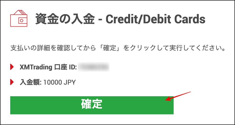 XMの入金方法2：クレジットカード・デビットカード(VISAのみ)