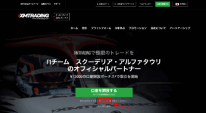 XMデモ口座の開設方法【PC/スマホ対応】