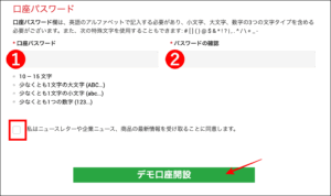 XMデモ口座の開設方法【PC/スマホ対応】