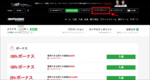 XMデモ口座の証拠金残高をリセットする方法