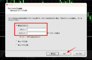 XMデモ口座にMT4・MT5でログインする方法