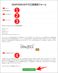 GEMFOREXでデモ口座を開設する手順