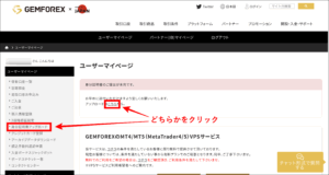 GEMFOREXの本人確認方法【PC/スマホ対応】