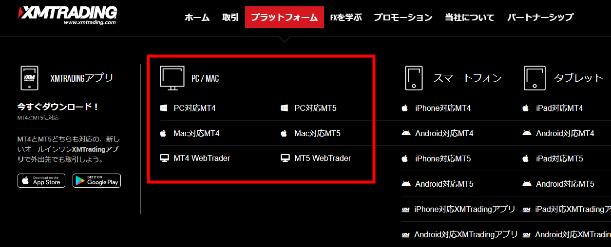 MT4/MT5をダウンロード