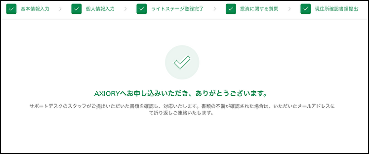 AXIORYの口座開設方法と流れ｜フルステージまで