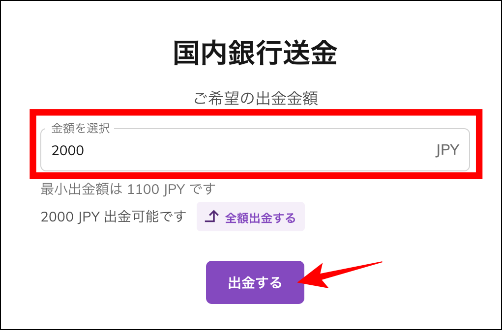 AXIORYの国内銀行送金・Curfex出金の利用マニュアル