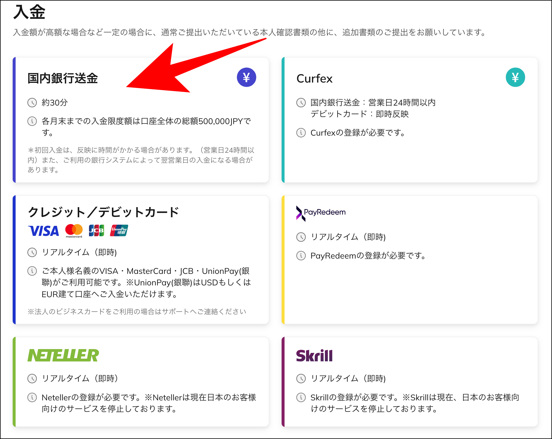AXIORYの国内銀行送金の利用マニュアル