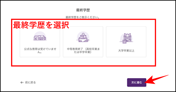 最終学歴に関する情報