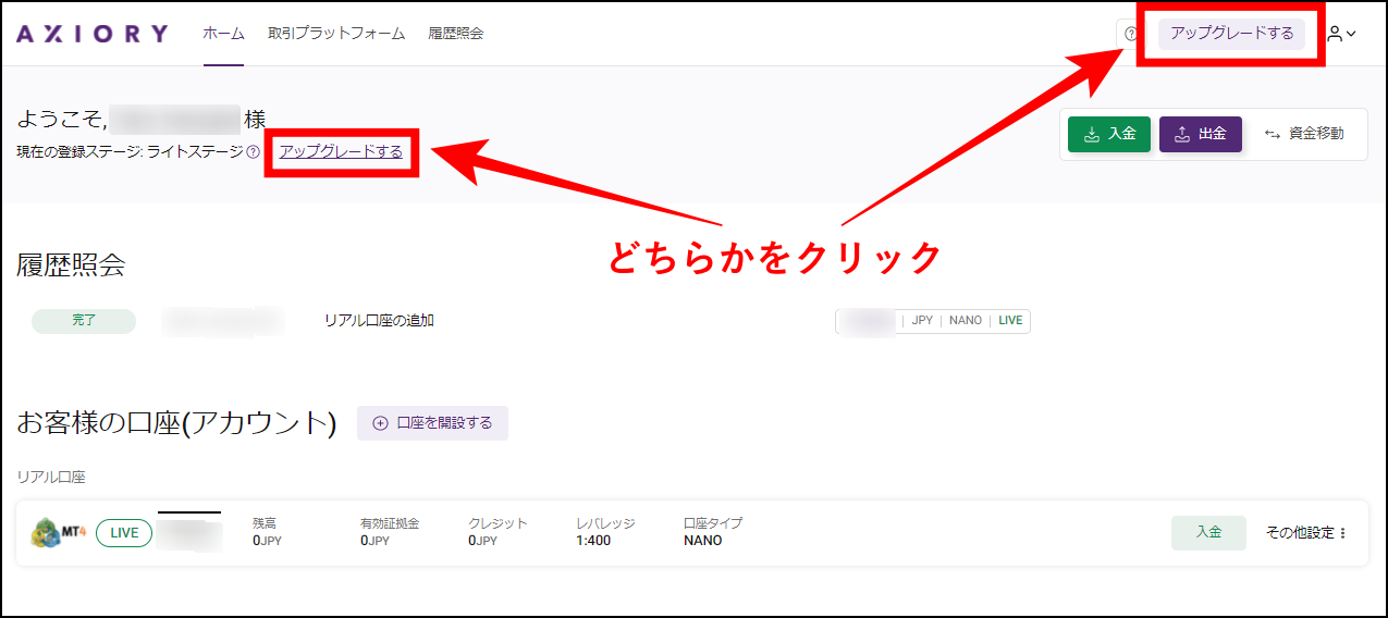 MyAxioryからフルステージへ登録