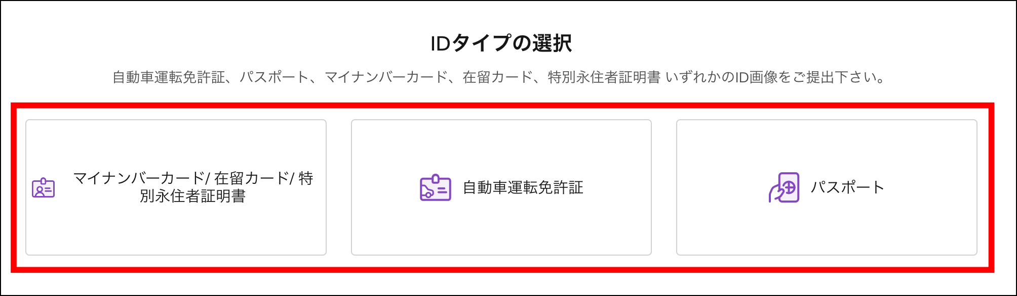 IDタイプの選択画面