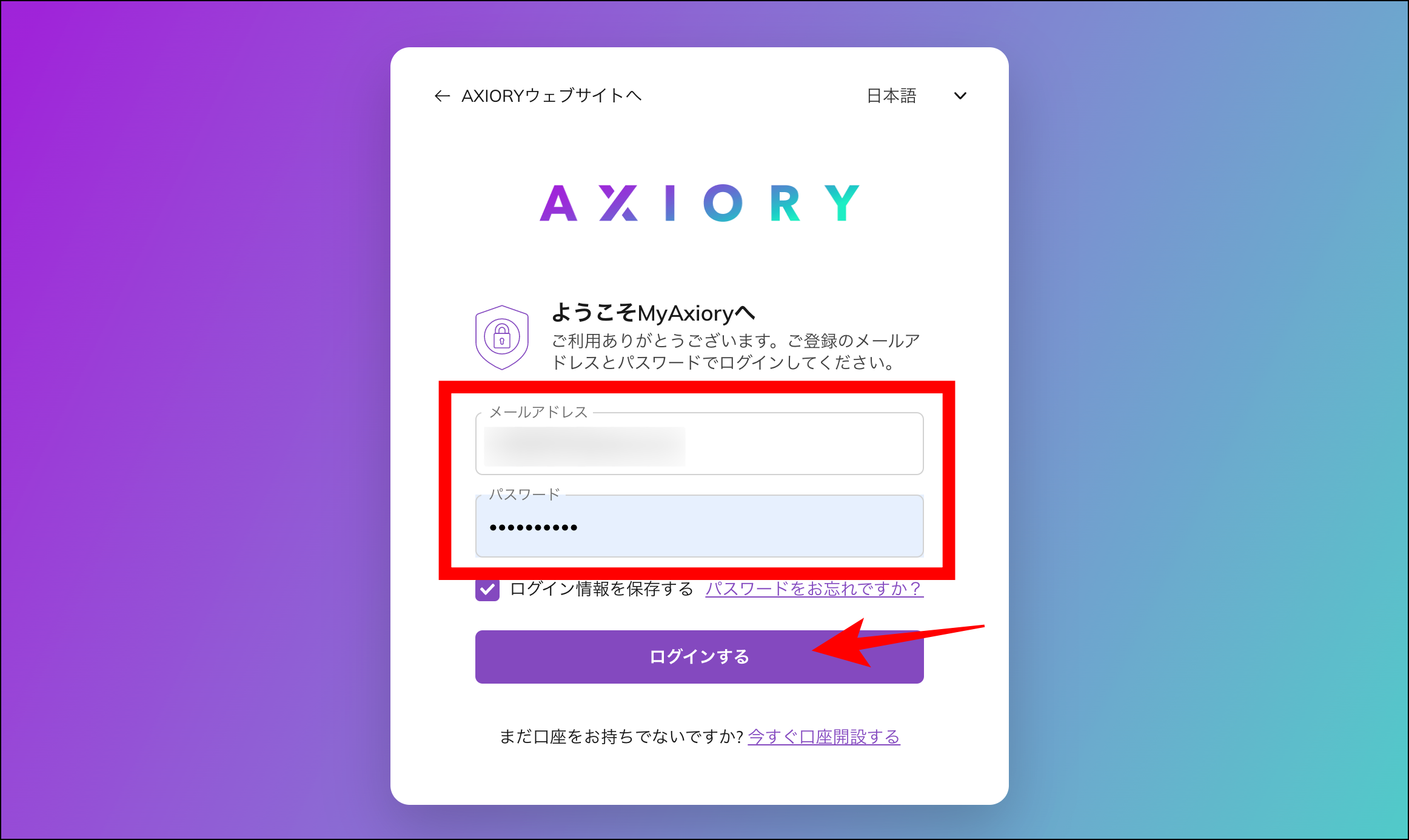 AXIORYの国内銀行送金の利用マニュアル