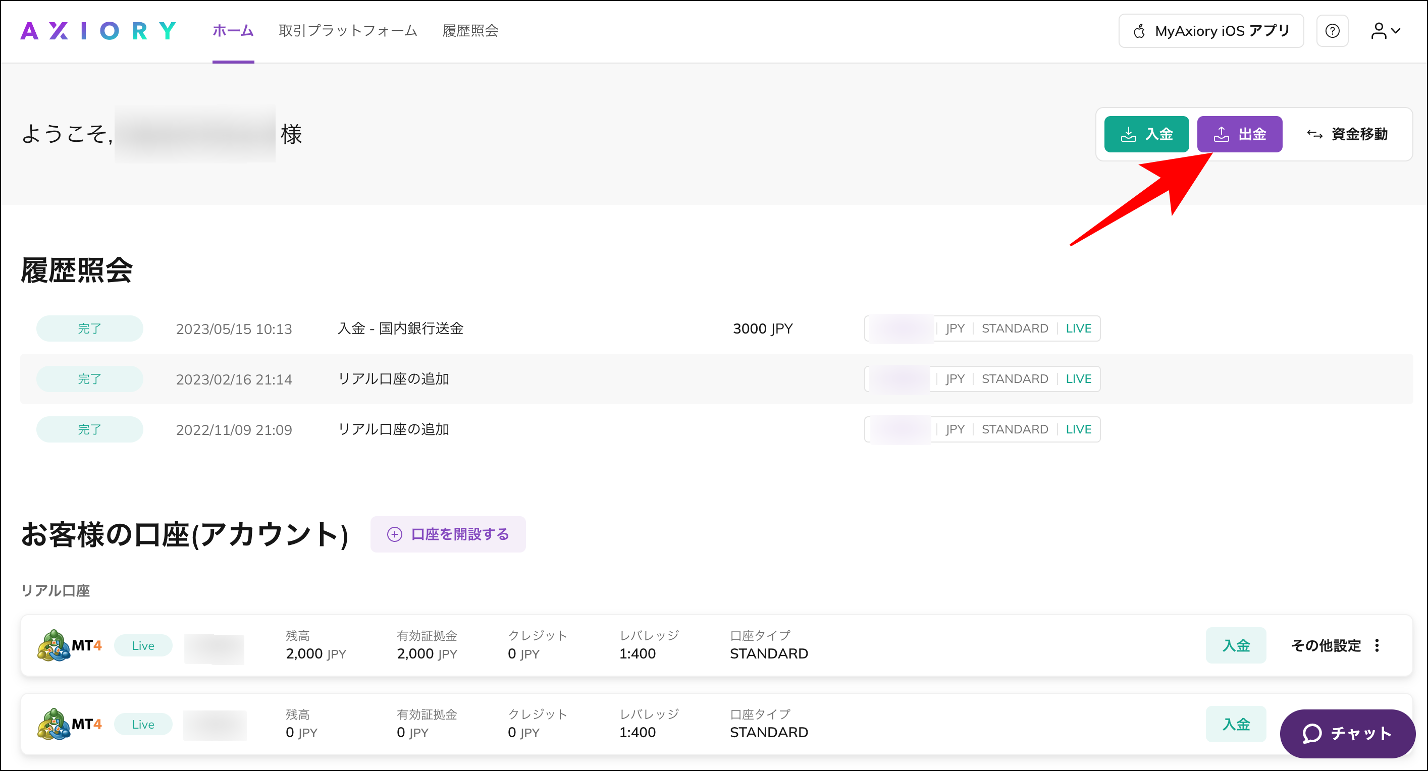 AXIORYの国内銀行送金・Curfex出金の利用マニュアル