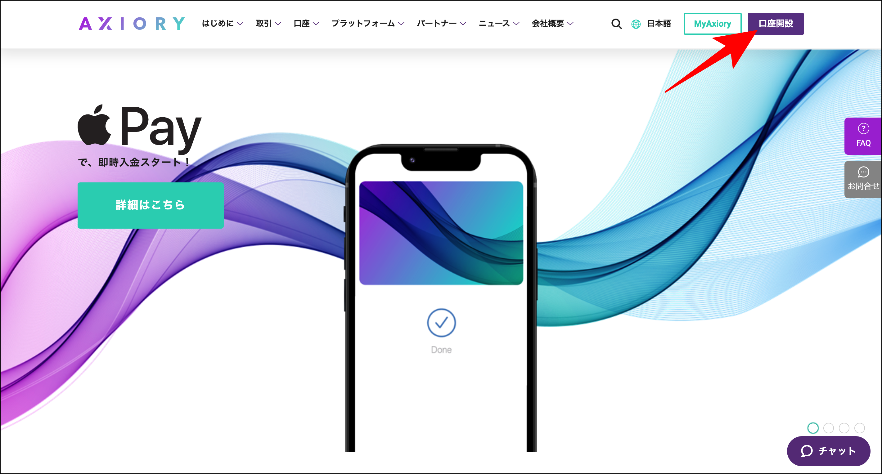 AXIORYでデモ口座を開設する手順