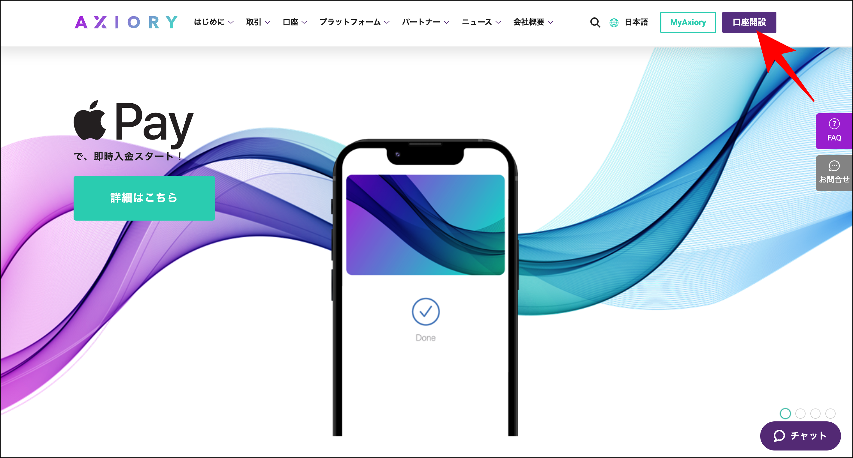 AXIORYの公式サイトから口座開設をクリック