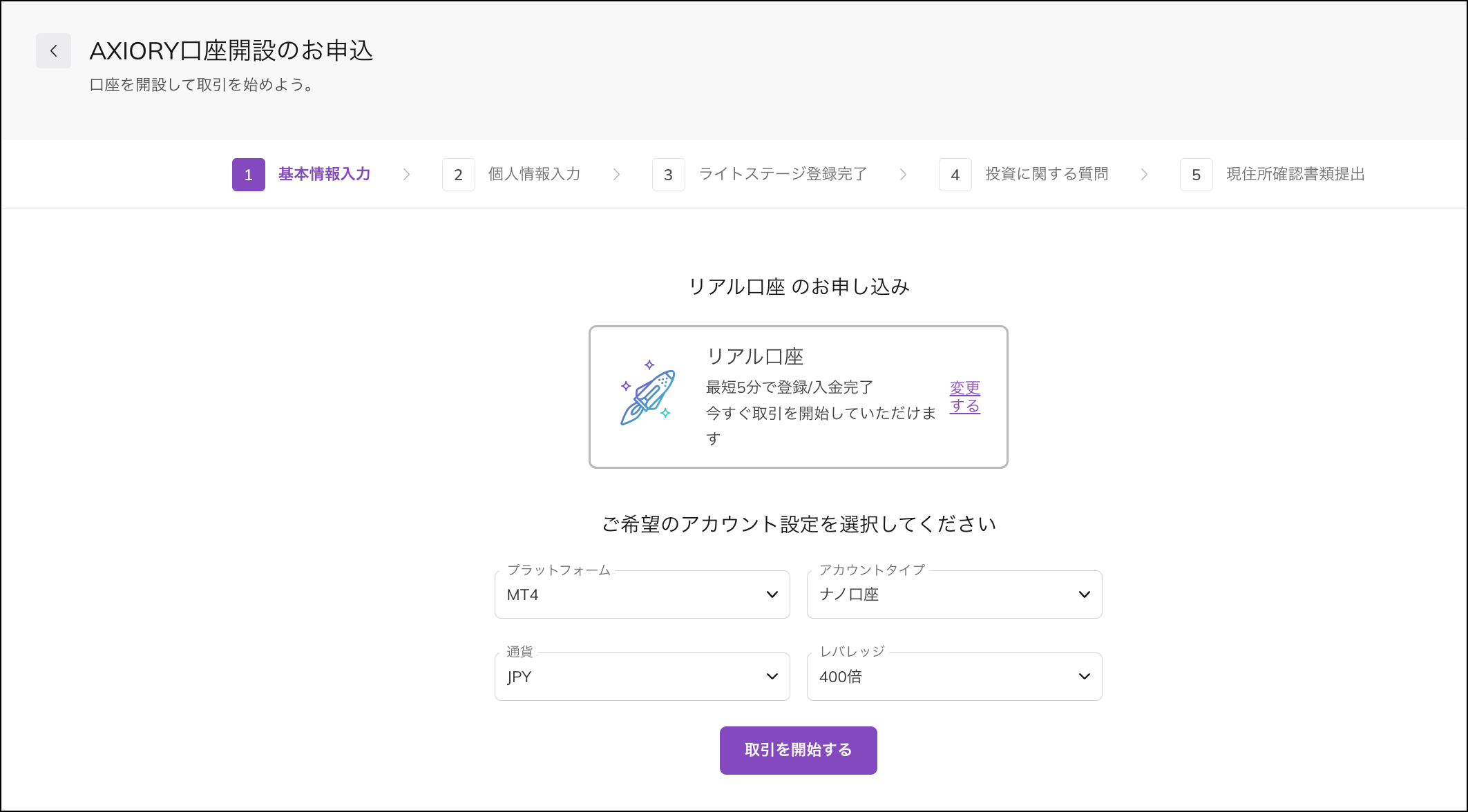 AXIORYでデモ口座からリアル口座に切り替える方法と流れ