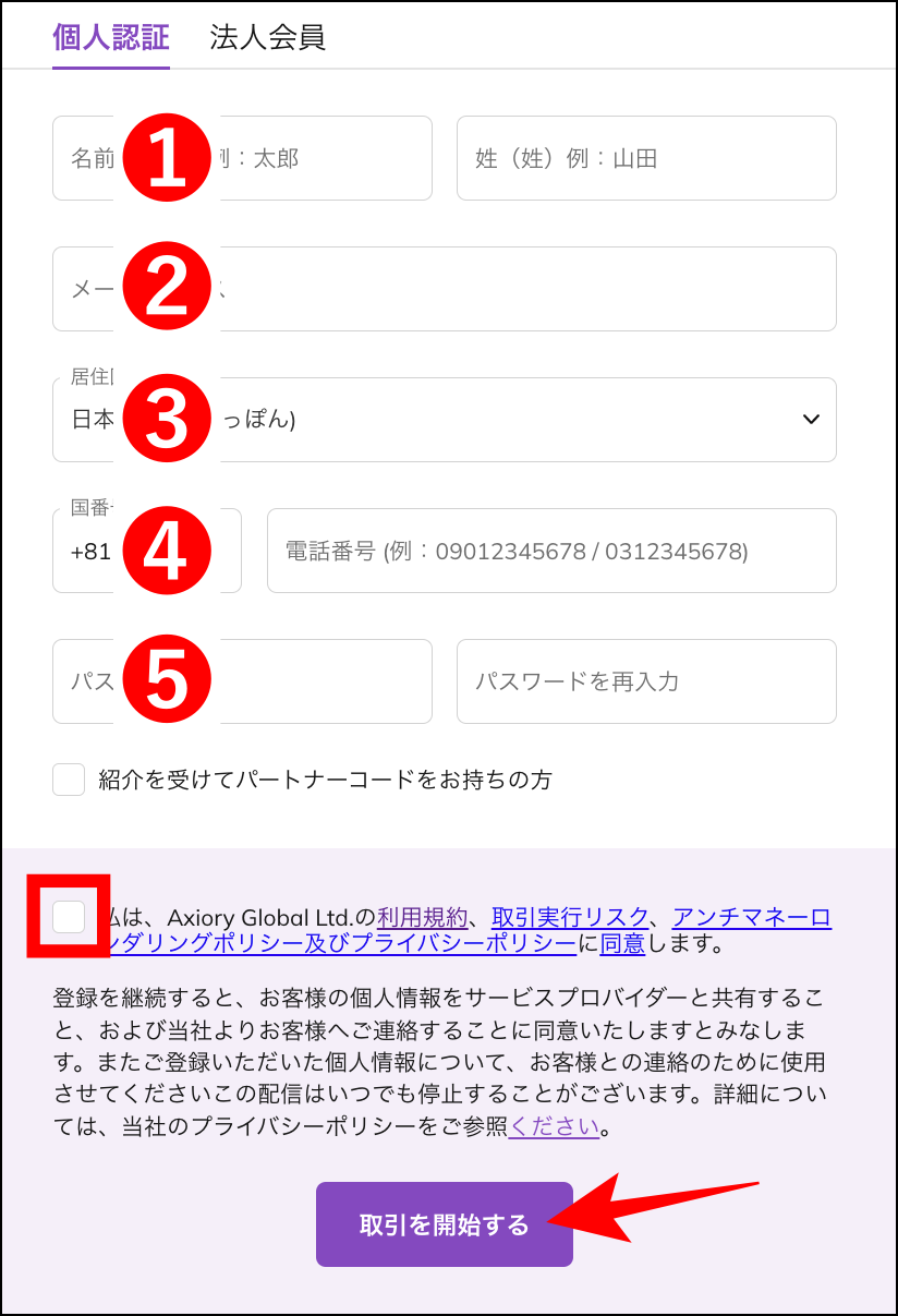 口座開設申請フォームを入力する
