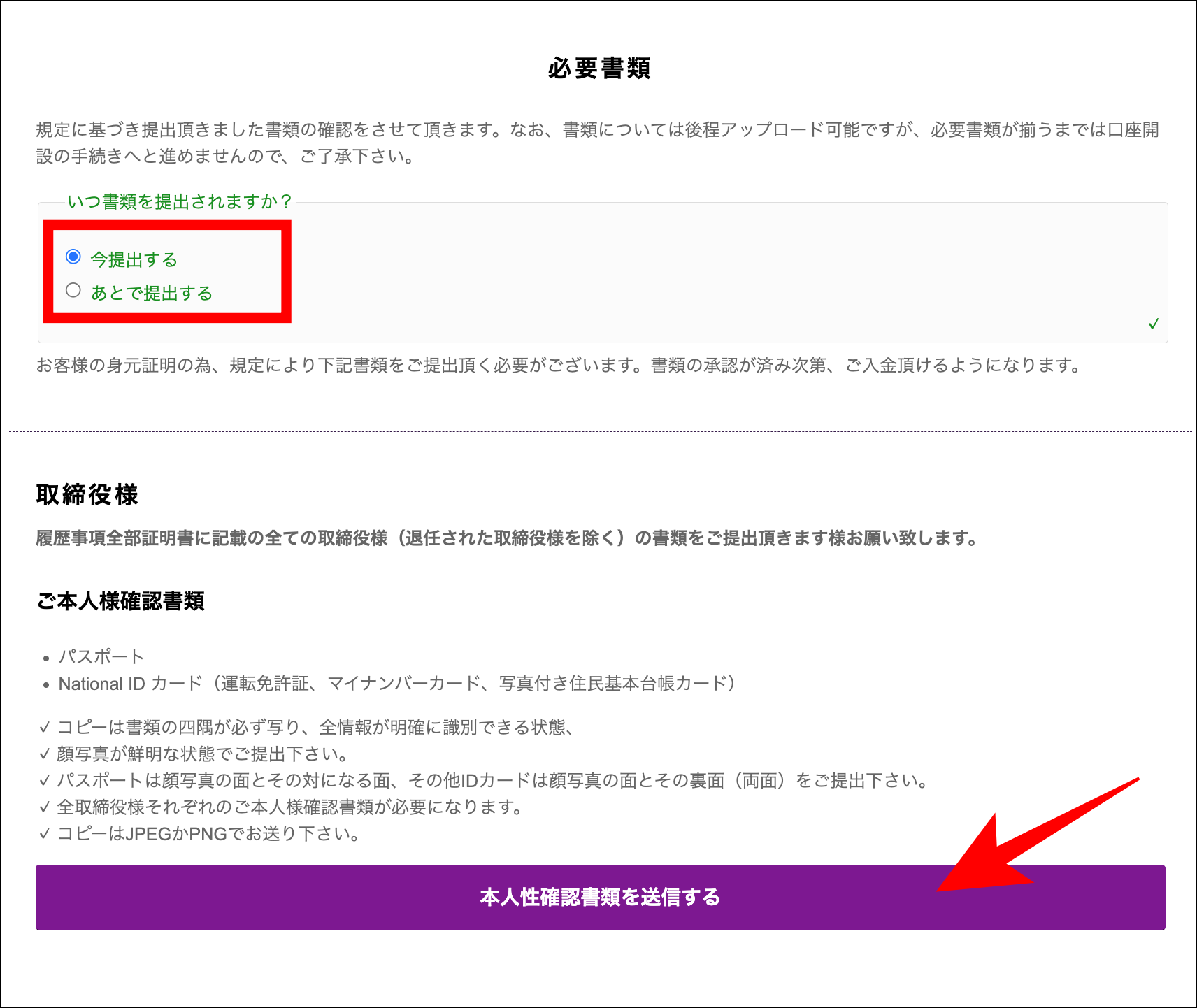必要書類をアップロードする