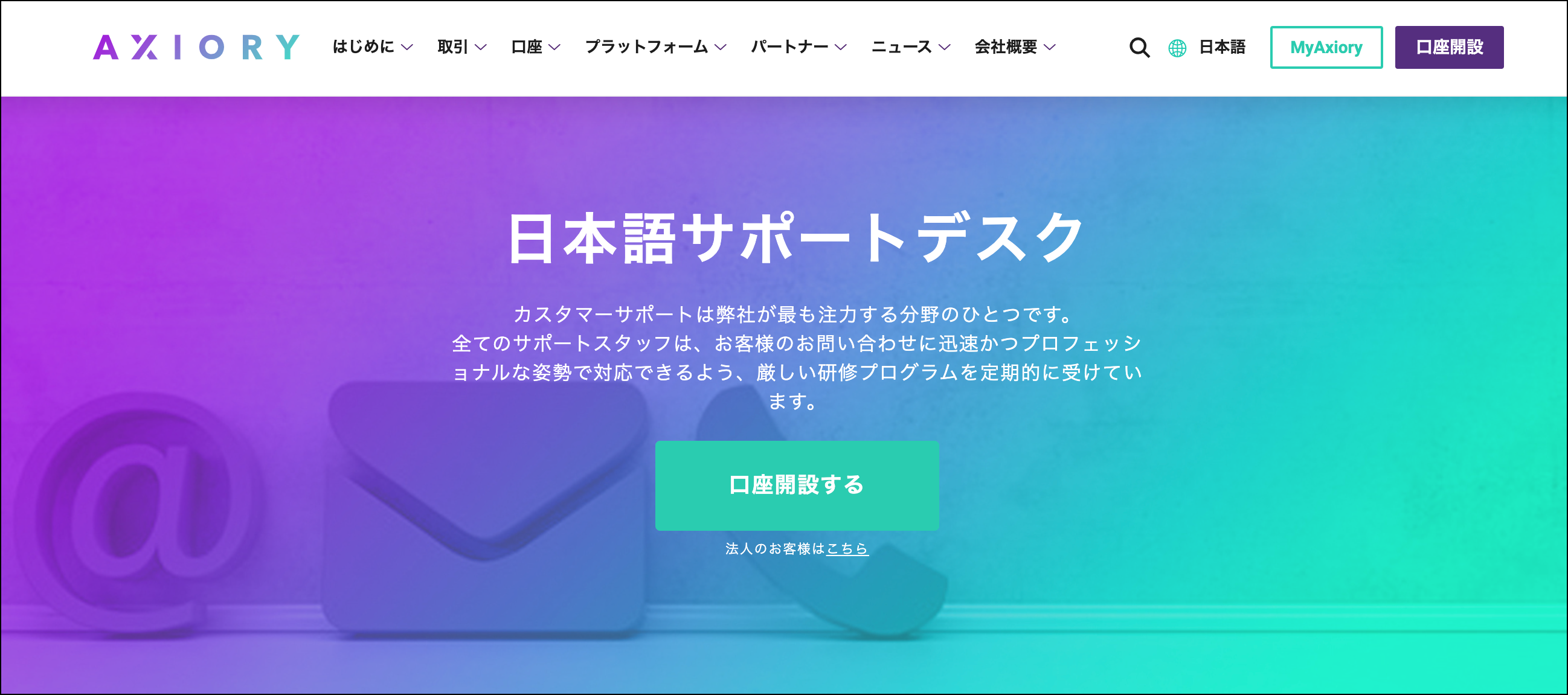AXIORYデモ口座の利用方法