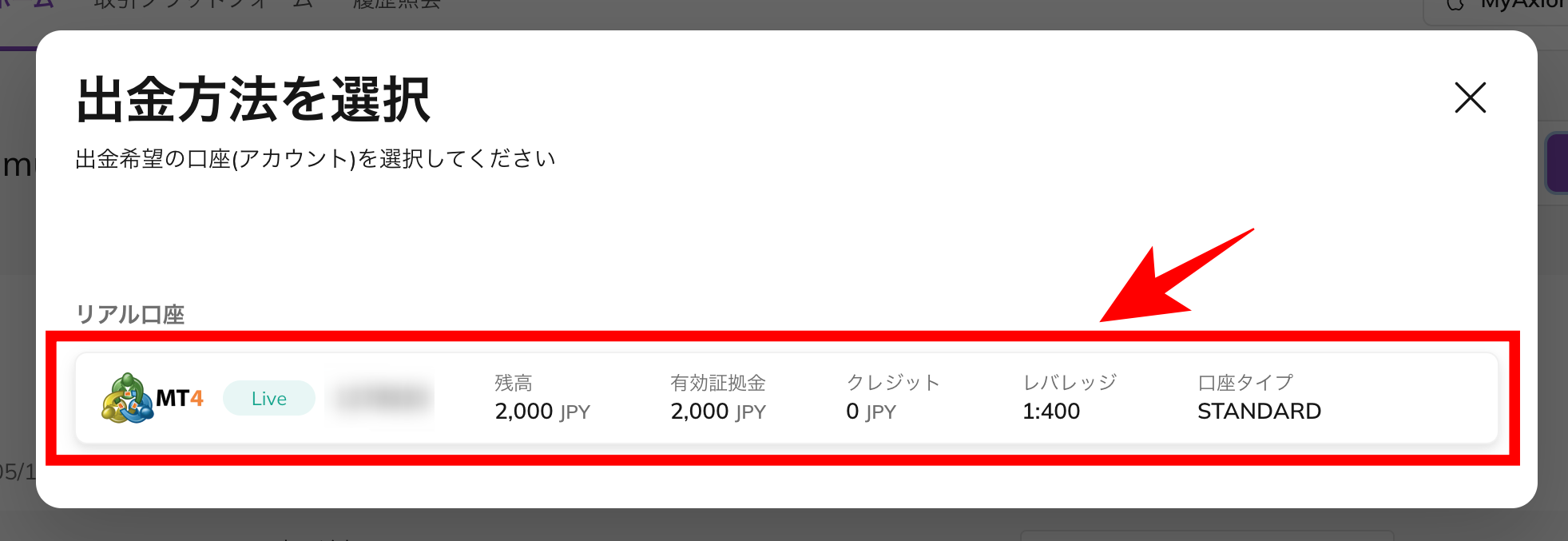 AXIORYの国内銀行送金・Curfex出金の利用マニュアル