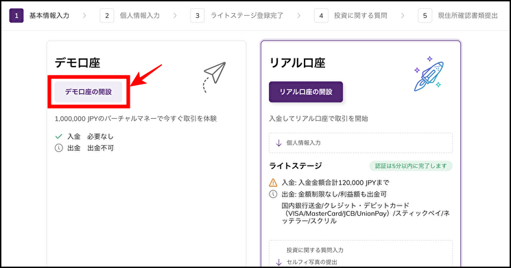 AXIORYでデモ口座を開設する手順