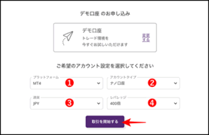 AXIORYでデモ口座を開設する手順