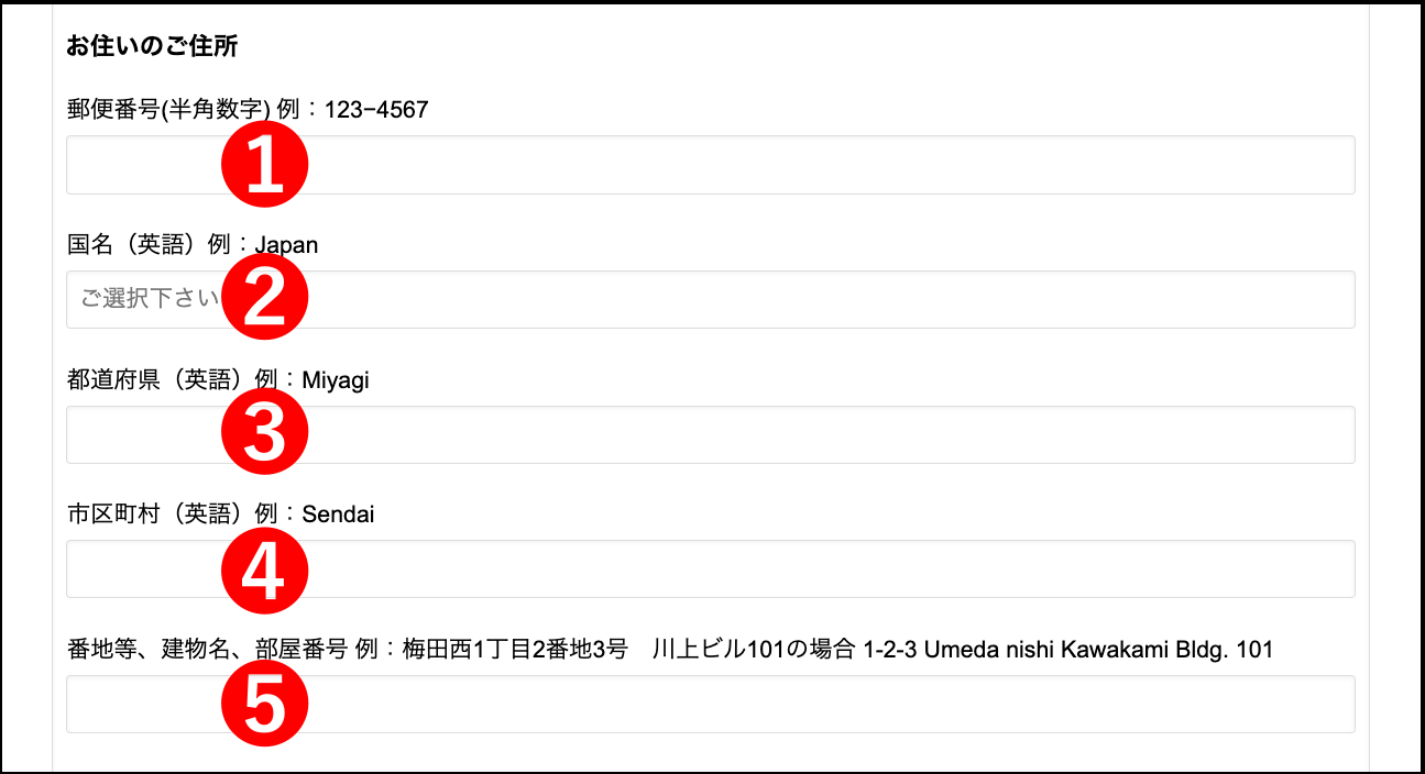 取締役の住所を入力